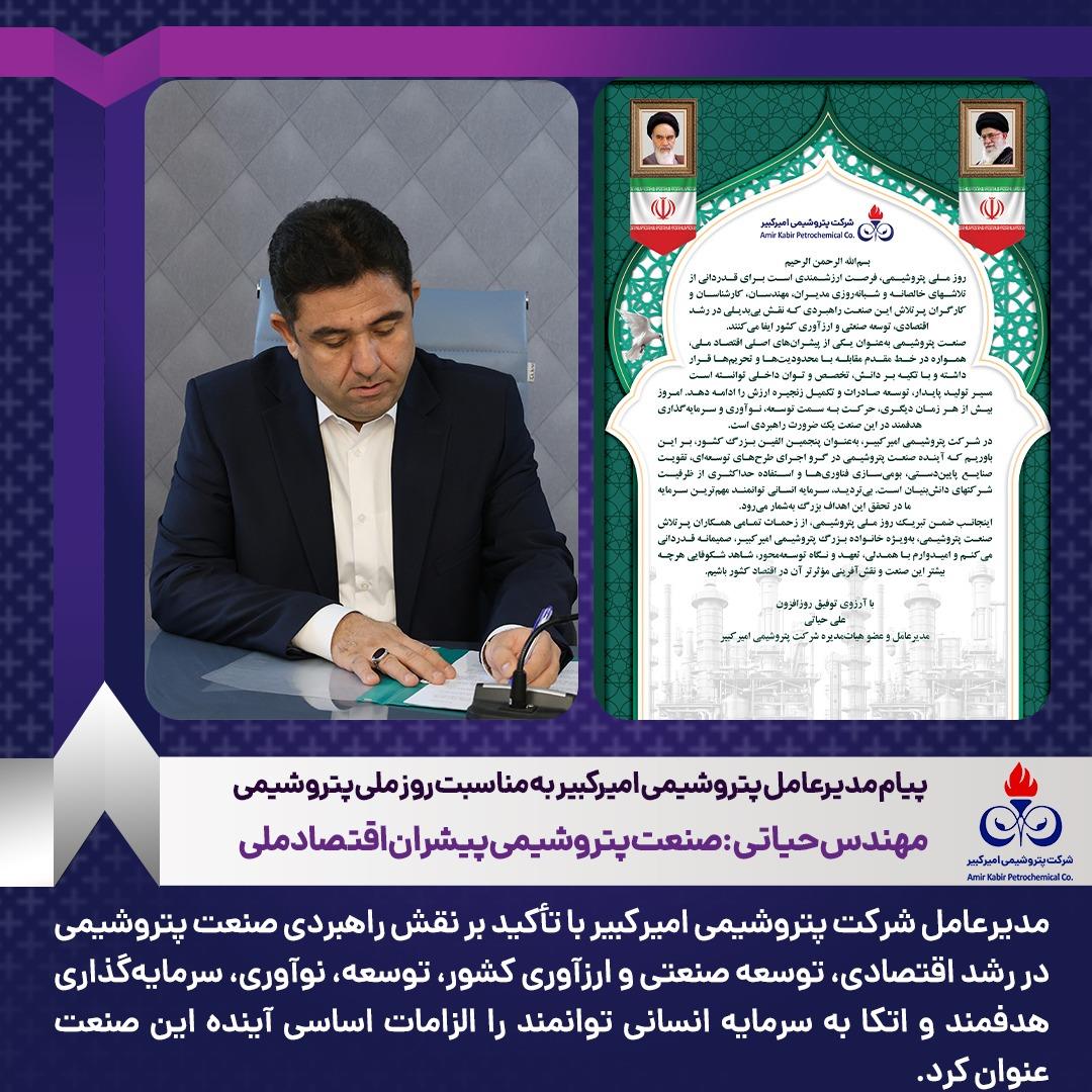 مهندس حیاتی: صنعت پتروشیمی پیشران اقتصاد ملی