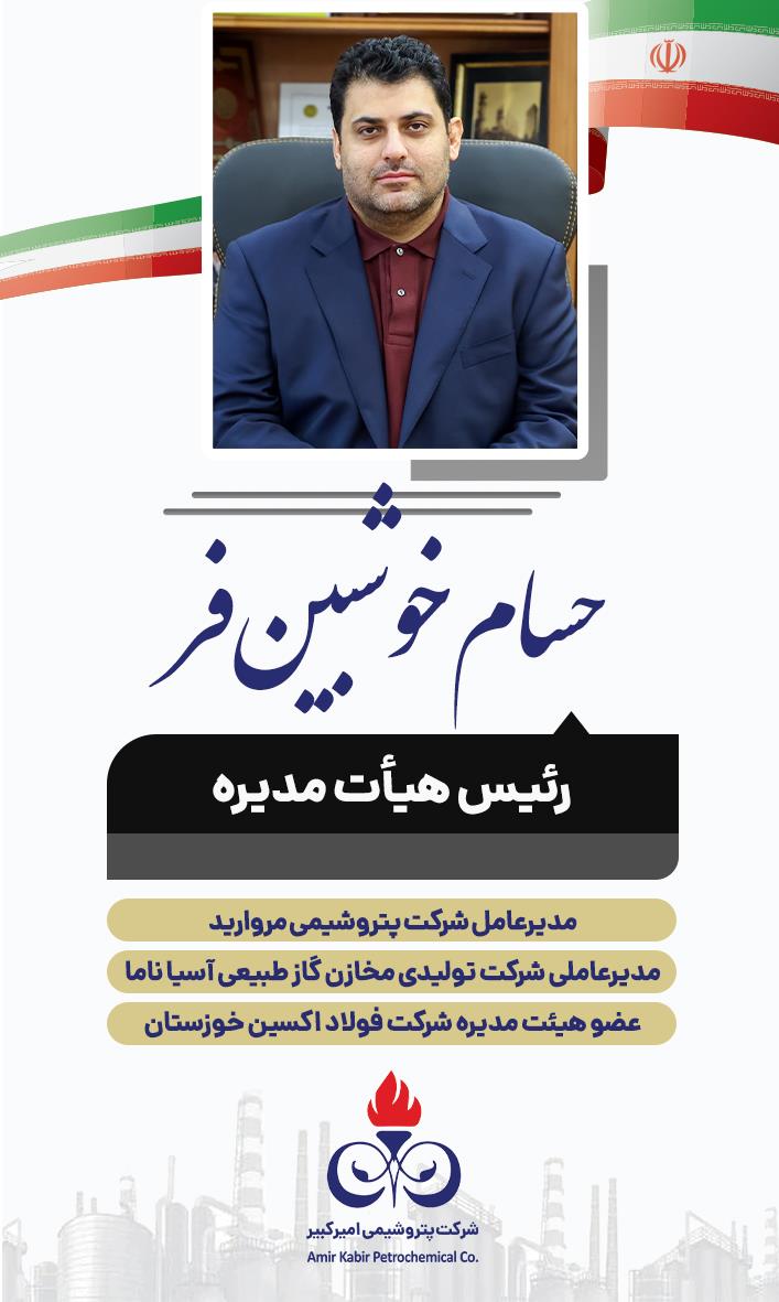 رئیس هیأت مدیره