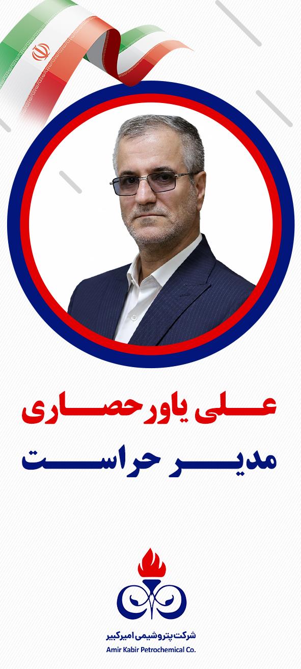 مدیر حراست