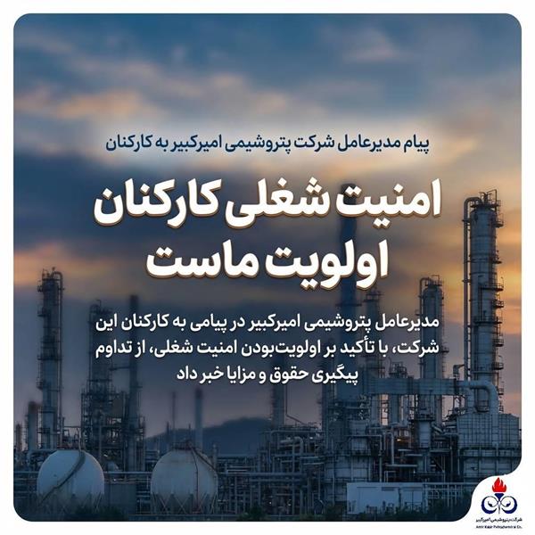 امنیت شغلی کارکنان اولویت ماست