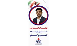 مدیر توسعه کسب و کار