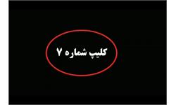 هر روز یک موضوع روانشناسی - کلیپ ۷