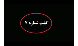 هر روز یک موضوع روانشناسی - کلیپ ۴