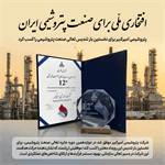 پتروشیمی امیرکبیر برای نخستین بار تندیس تعالی صنعت پتروشیمی را کسب کرد