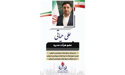 عضو هیأت مدیره