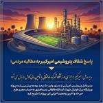 مدیرعامل امیرکبیر: اجرای ورزشگاه شهرک طالقانی با تأمین مالی کامل دنبال می‌شود
