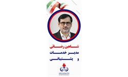 مدیر خدمات و پشتیبانی