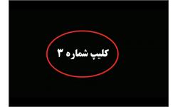 هر روز یک موضوع روانشناسی - کلیپ ۳
