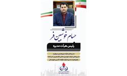 رئیس هیأت مدیره