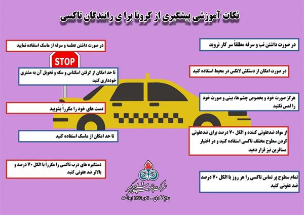 نکات آموزشی پیشگیری از کروناویروس-رانندگان تاکسی