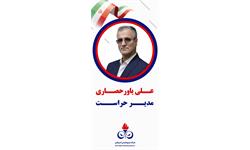 مدیر حراست