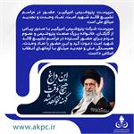 سرپرست پتروشیمی امیرکبیر: حضور در مراسم تشییع قائد شهید امت، نماد وحدت و تجدید میثاق ملی است
