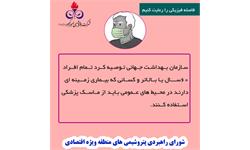 نکات آموزشی تبلیغی کرونا