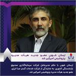 ارسلان شهنی عضو جدید هیأت مدیره پتروشیمی امیرکبیر شد