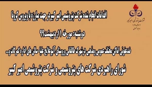 ضدعفونی اماکن عمومی و مذهبی شهرک طالقانی-یکم اردیبهشت