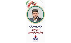 مدیر تحقیق و طرح های توسعه ای