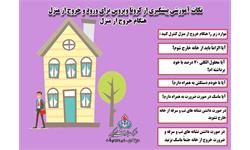 نکات آموزشی پیشگیری از کروناویروس-هنگام خروج از منزل