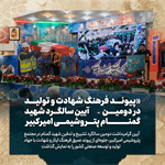 پیوند فرهنگ شهادت و تولید در آیین دومین سالگرد شهید گمنام پتروشیمی امیرکبیر