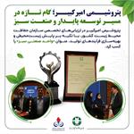 پتروشیمی امیرکبیر؛ گام تازه در مسیر توسعه پایدار و صنعت سبز