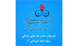 معرفی طرحواره ها و تله های زندگی ویژه ایام کرونایی - قسمت 2