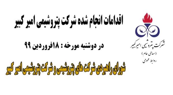 تداوم ضدعفونی شهرستان بندرماهشهر و روستاهای اطراف آن-هجدهم فروردین