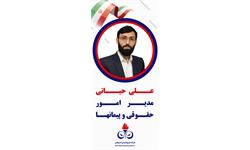 مدیر امور حقوقی و قراردادها