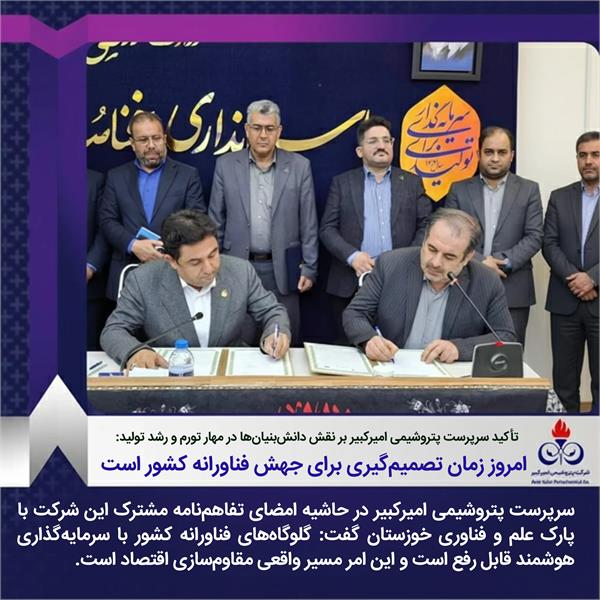 امروز زمان تصمیم‌گیری برای جهش فناورانه کشور است